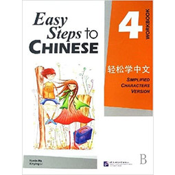 Easy Steps to Chinese Workbook 4